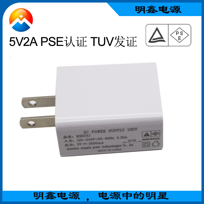供應深圳平板電腦適配器5V2A 小體積低紋波 深圳明鑫電源廠