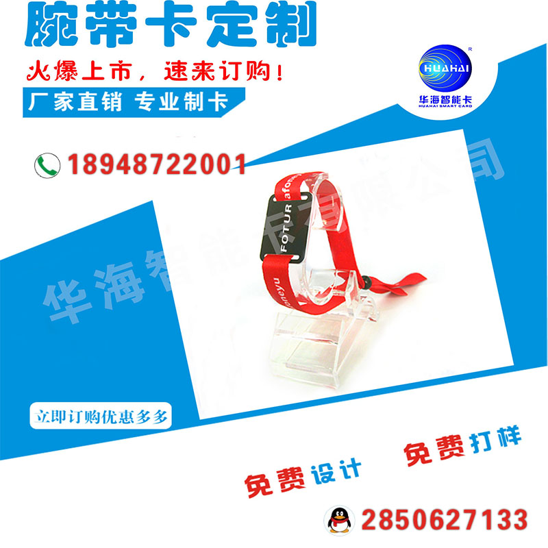 廠家直銷織帶卡 RFID腕帶卡 NTAG213芯片卡 可定制款式多樣式新