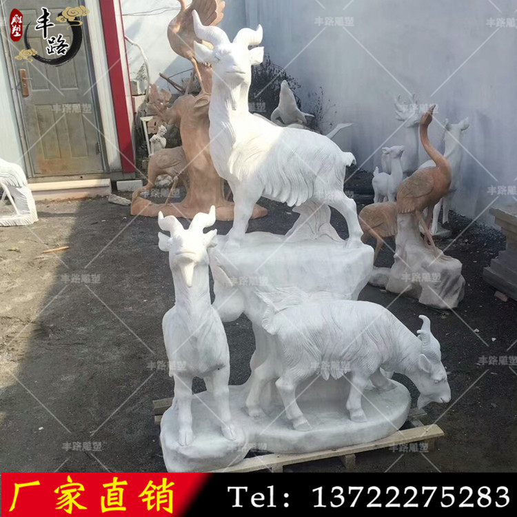 漢白玉三羊開泰 動物石雕羊 晚霞紅三羊開泰擺件