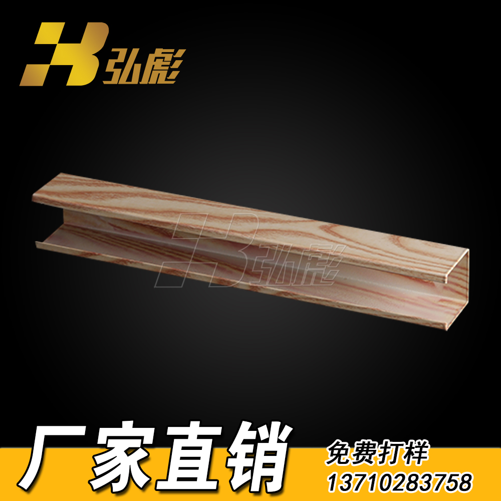 熱轉(zhuǎn)印木紋u型鋁方通 鋁方通吊頂*品牌 u形鋁方通生產(chǎn)廠家