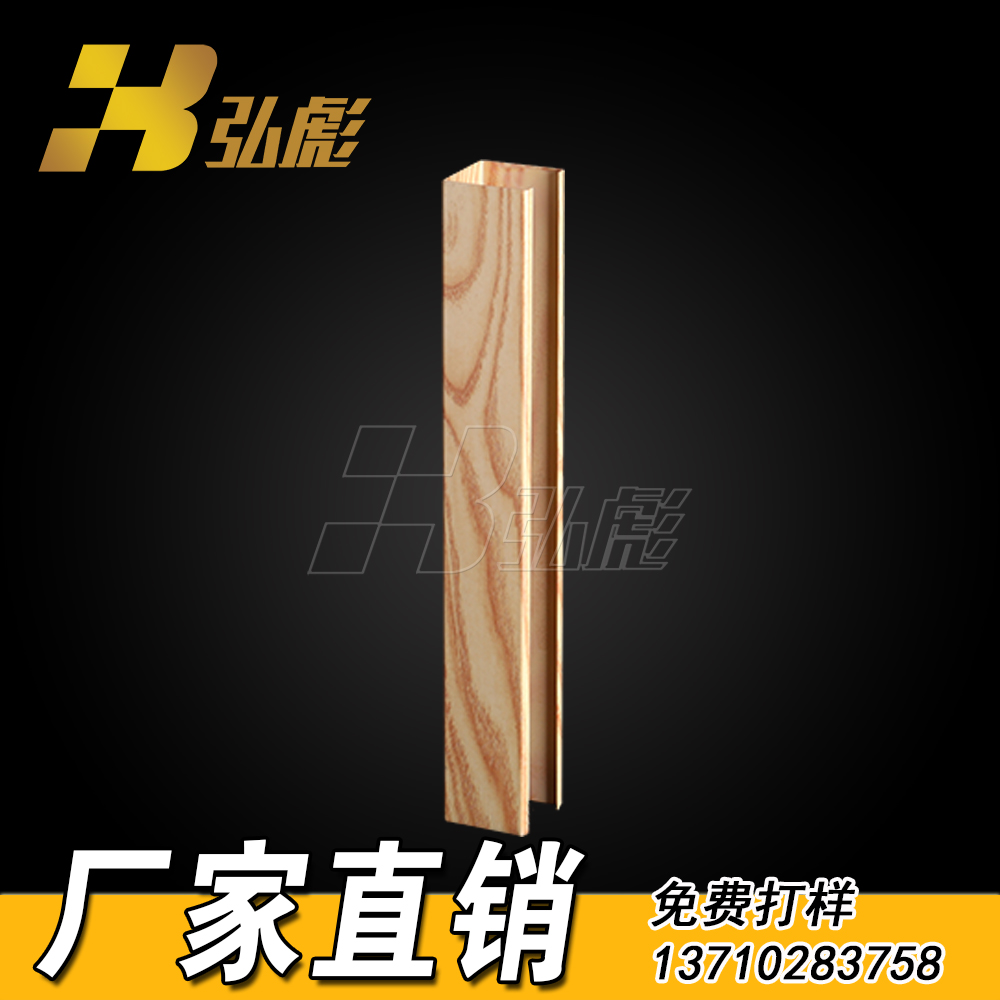 熱轉(zhuǎn)印木紋u型鋁方通 鋁方通吊頂*品牌 u形鋁方通生產(chǎn)廠家