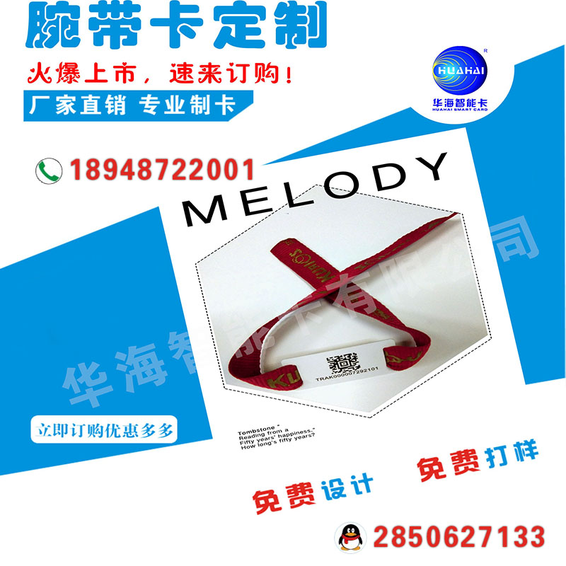 廠家直銷織帶卡 RFID腕帶卡 NTAG213芯片卡 可定制款式多樣式新