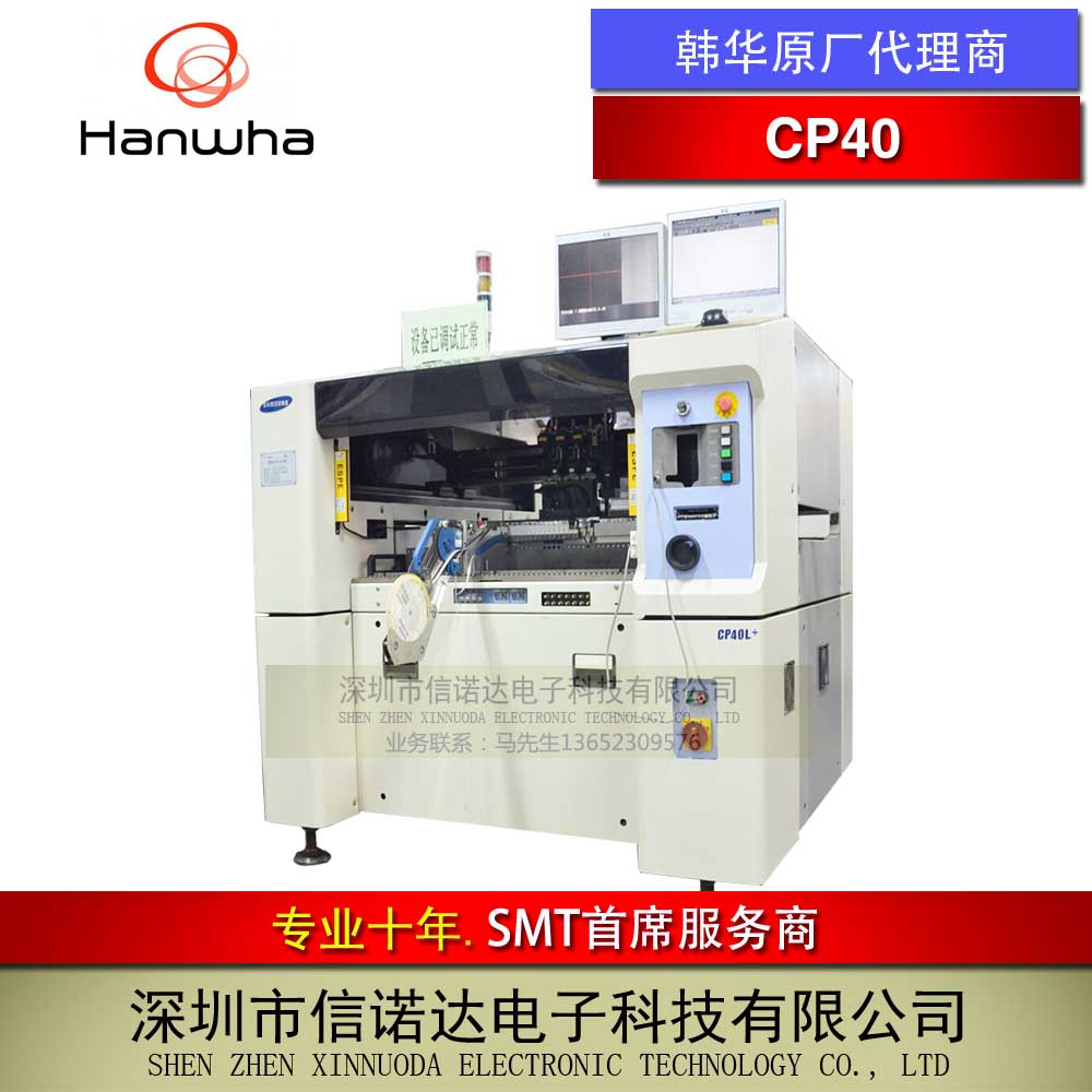 三星貼片機(jī)原裝海外貼片機(jī)CP40 原裝海外CP40L三星貼片機(jī)