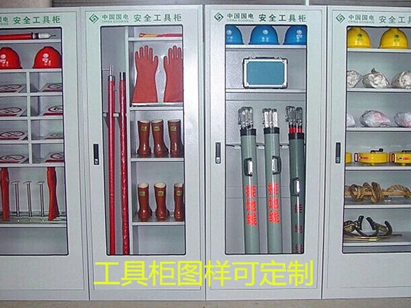 金能電力　安全工具柜　*