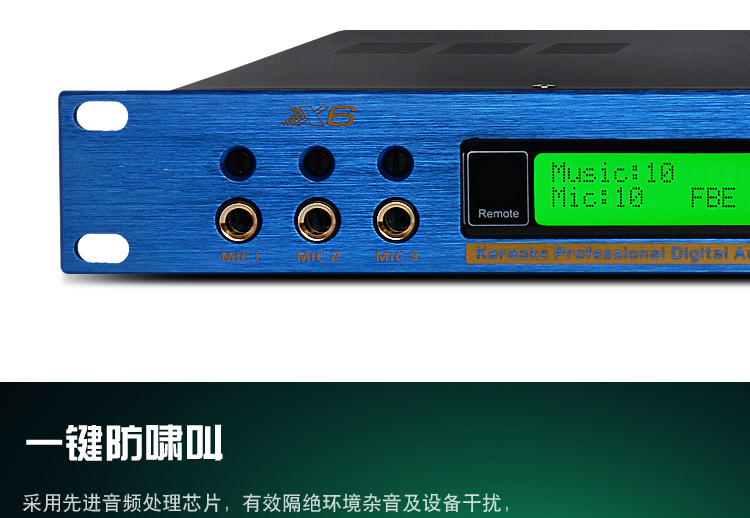 X6前級(jí)效果器