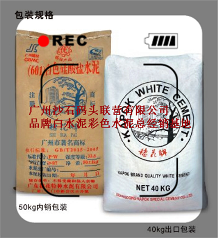 廣州彩色水泥總經(jīng)銷*，*惠，正規(guī)廠家可開票