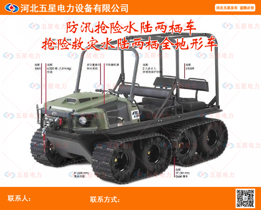 水陸兩棲履帶車價(jià)格統(tǒng)一售后指導(dǎo)全程跟蹤服務(wù)水陸兩棲越野車旅游必備車輛