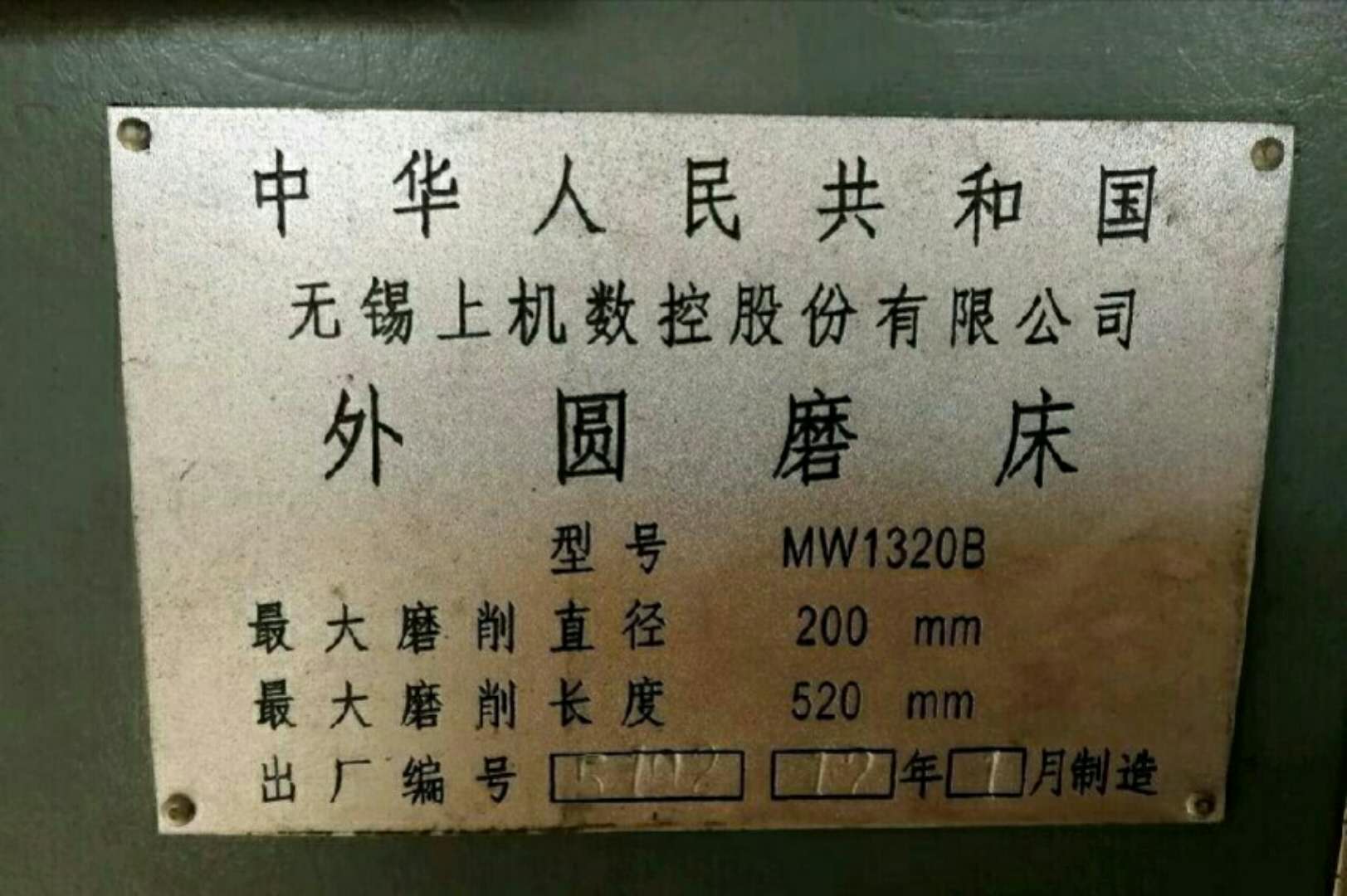 外圓磨床MW1320B無錫上機(jī)12年未用