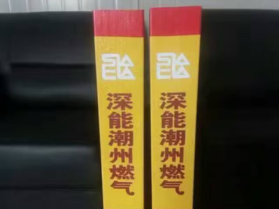 燃氣玻璃鋼標志樁