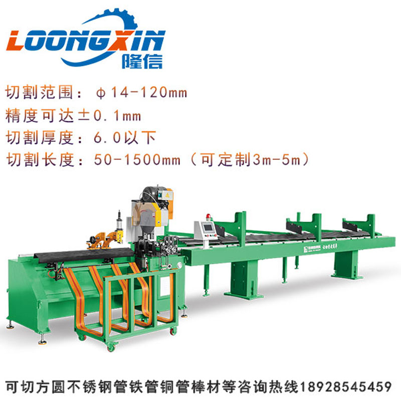 長(zhǎng)期供應(yīng) 隆信機(jī)械不銹鋼圓管切割機(jī)卡壓管衛(wèi)浴管下料 自動(dòng)送料管子切割機(jī)