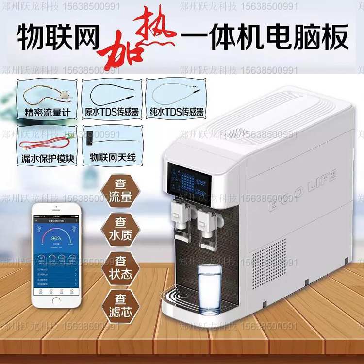 廠家直銷 智能凈水器主版定制  智能凈水器主版直銷智能凈水器主 躍龍YL-WT1臺面機電腦板
