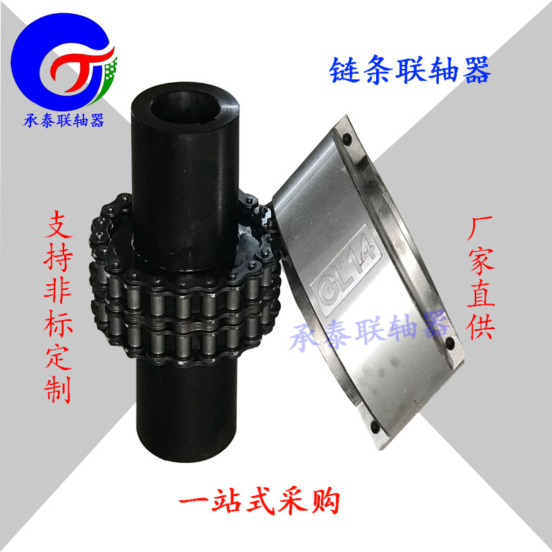 承泰廠家直銷 GL鏈條聯(lián)軸器 全國包郵
