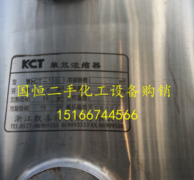 二手雙效蒸發(fā)器 雙效蒸發(fā)器價(jià)格 雙效蒸發(fā)器供應(yīng)商 雙效蒸發(fā)器工廠
