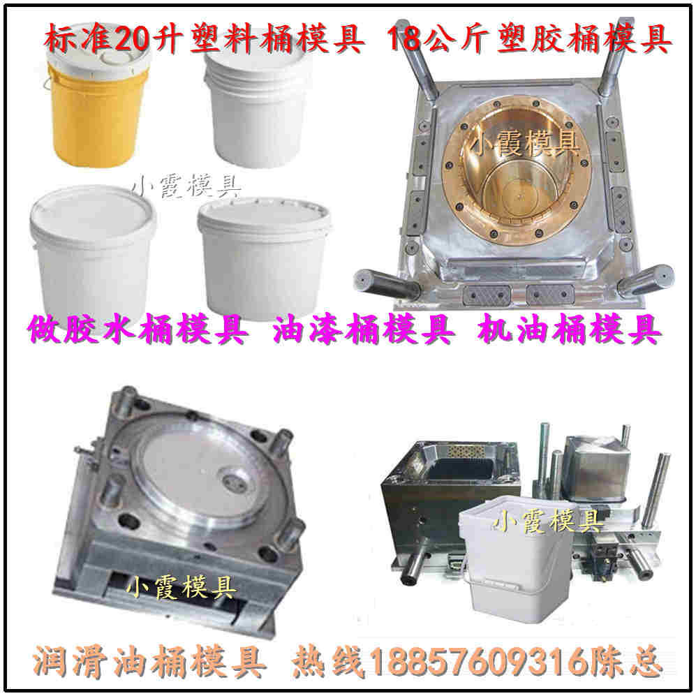 黃巖模具 10升潤(rùn)滑油桶模具 10升乳膠漆桶模具 10升涂料桶模具