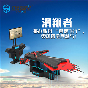科普教育9dvr滑翔者翼裝飛行體感游戲設(shè)備VR虛擬現(xiàn)實影院體驗館