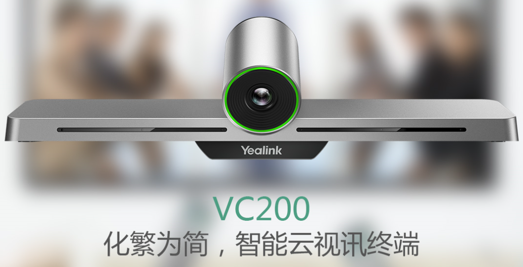億聯(lián)Yealink終端VC200視頻會議終端 Yealink億聯(lián)VC200終端
