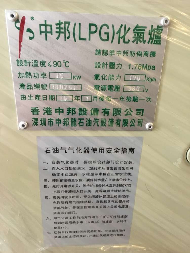 中邦LPG100kg方形汽化器