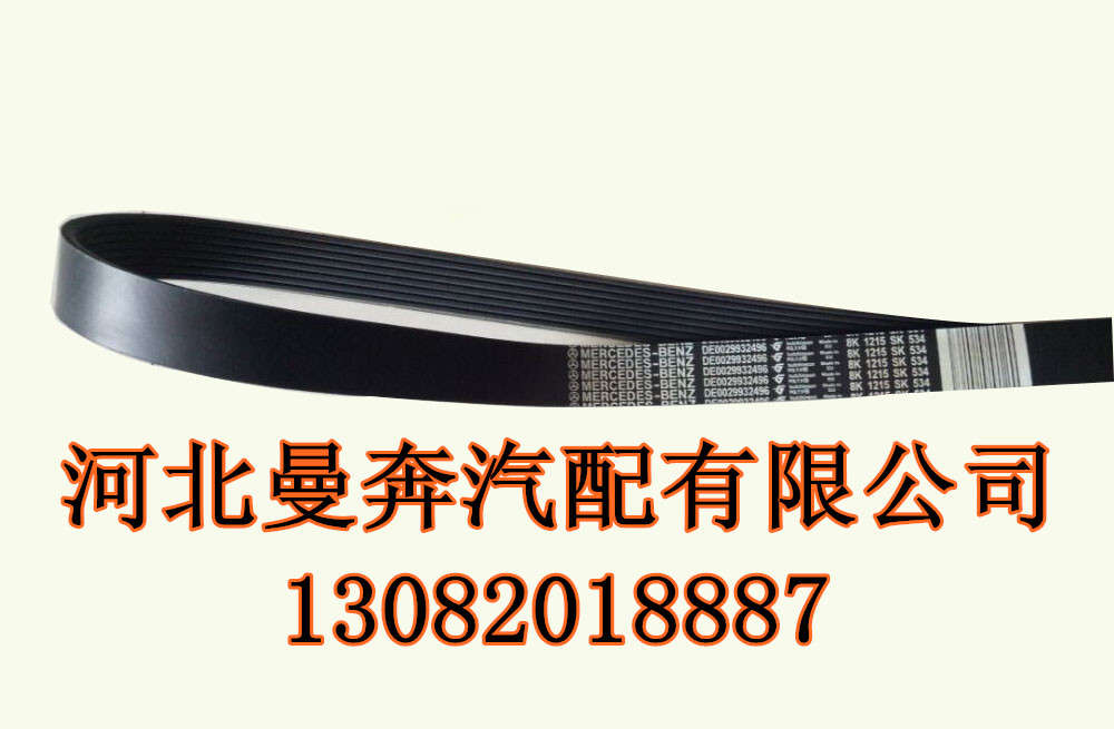 廠家質保提供 奔馳卡車發(fā)動機皮帶