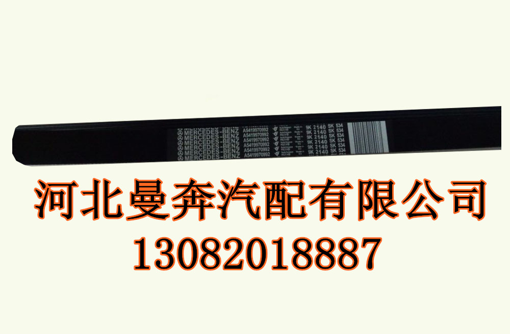 廠家質保提供 奔馳卡車發(fā)動機皮帶