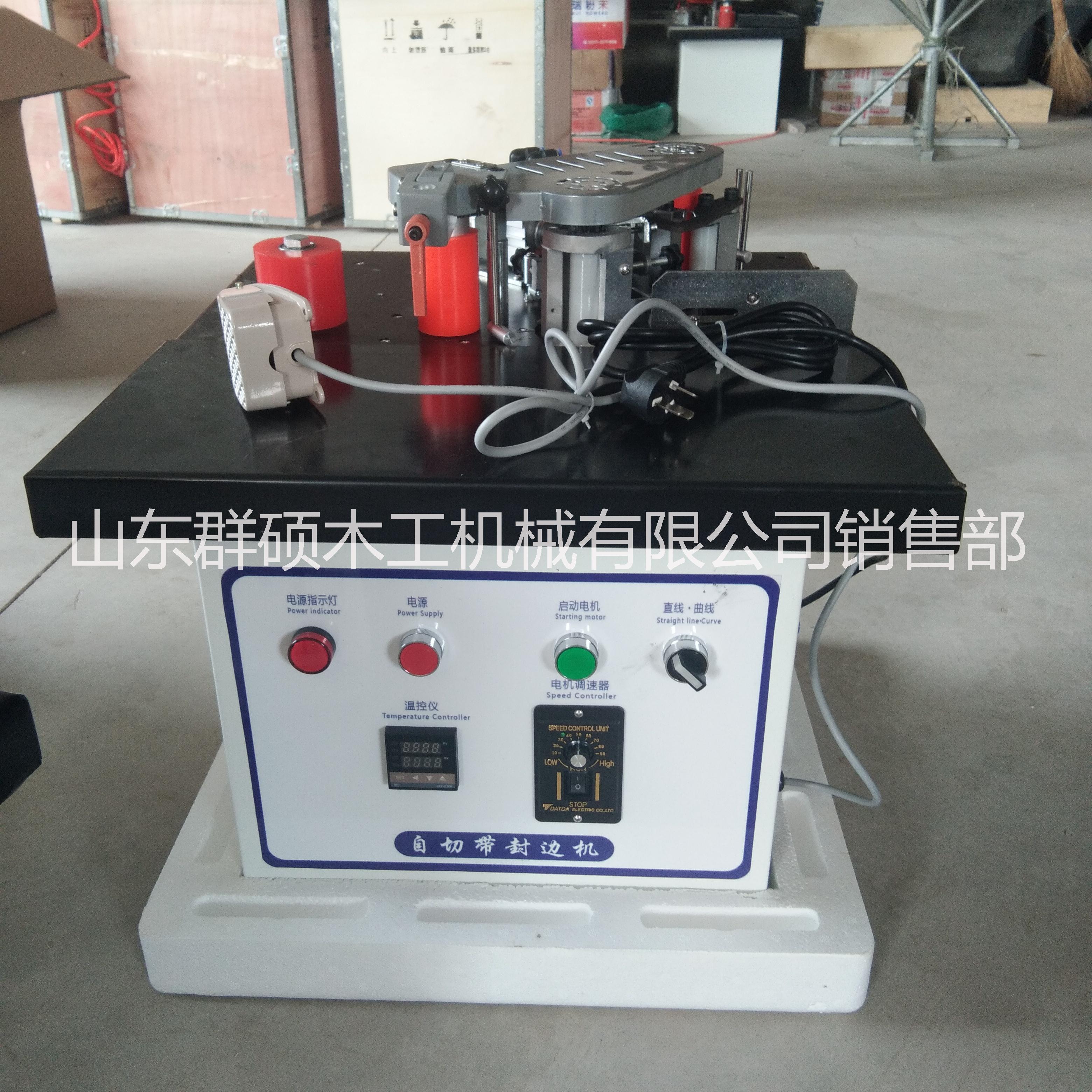 自切帶封邊機(jī)木質(zhì)桌椅封邊機(jī)異形雙面涂膠曲直線封邊機(jī)易攜帶