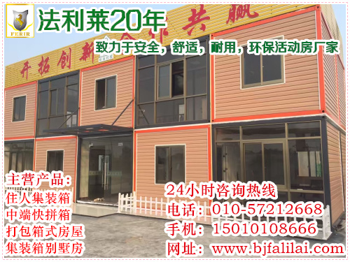 移動集裝箱房屋租賃|北京新型集裝箱板房 彩鋼房租售