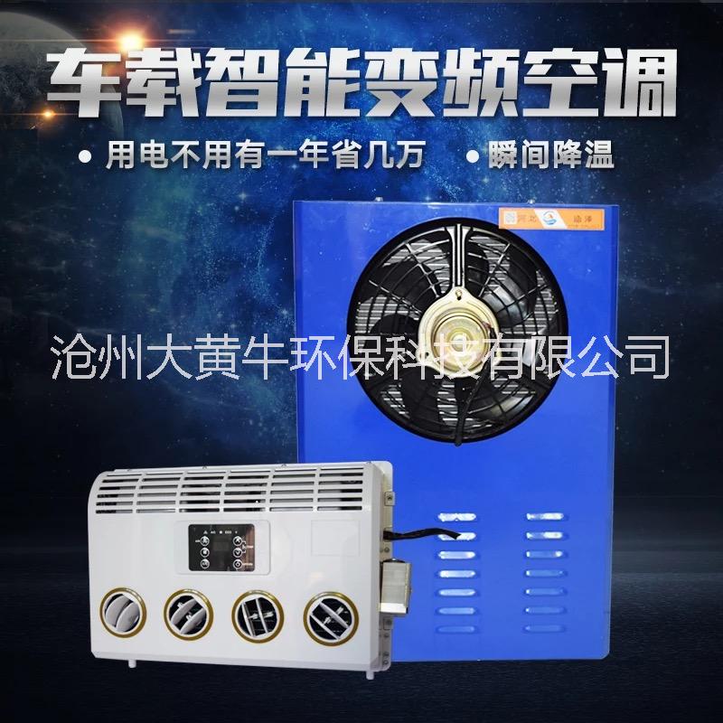 汽車(chē)空調(diào) 駐汽車(chē)空調(diào) 駐貨車(chē)空調(diào)