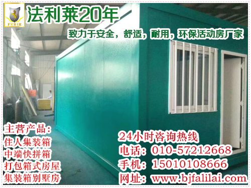 北京箱式房打包箱租賃出售，大興機(jī)場(chǎng)附近租賃集裝箱 被警方法利萊箱式房打包箱