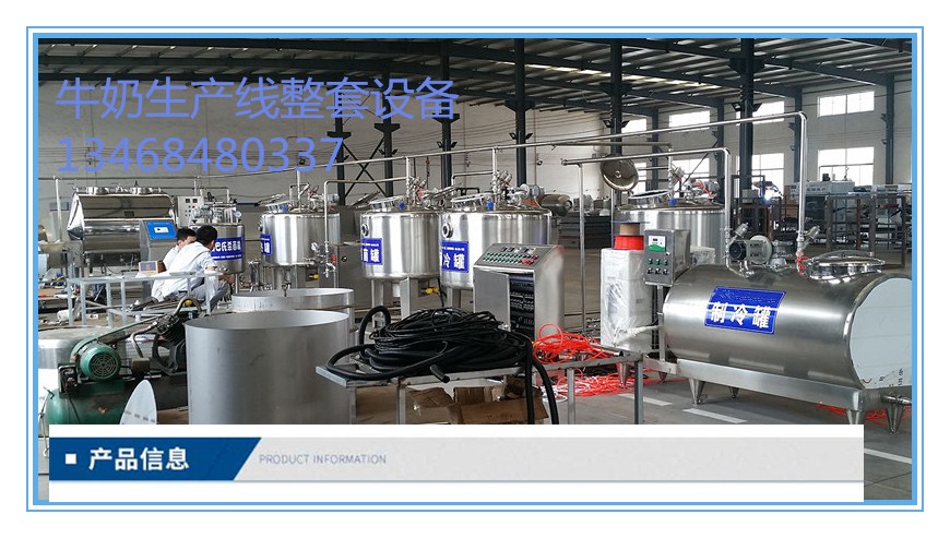 牛奶生產(chǎn)線流程，全套牛奶生產(chǎn)線廠