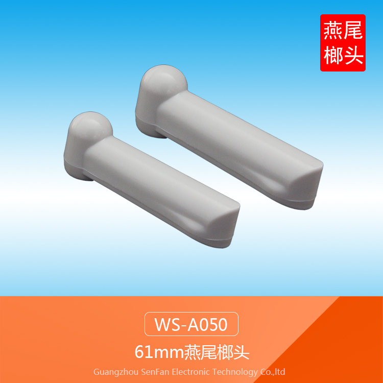 聲磁防盜扣 燕尾榔頭 WS-A050 配置39純銅磁棒 58KH 距離可達(dá)2米 聲磁燕尾榔頭防盜扣