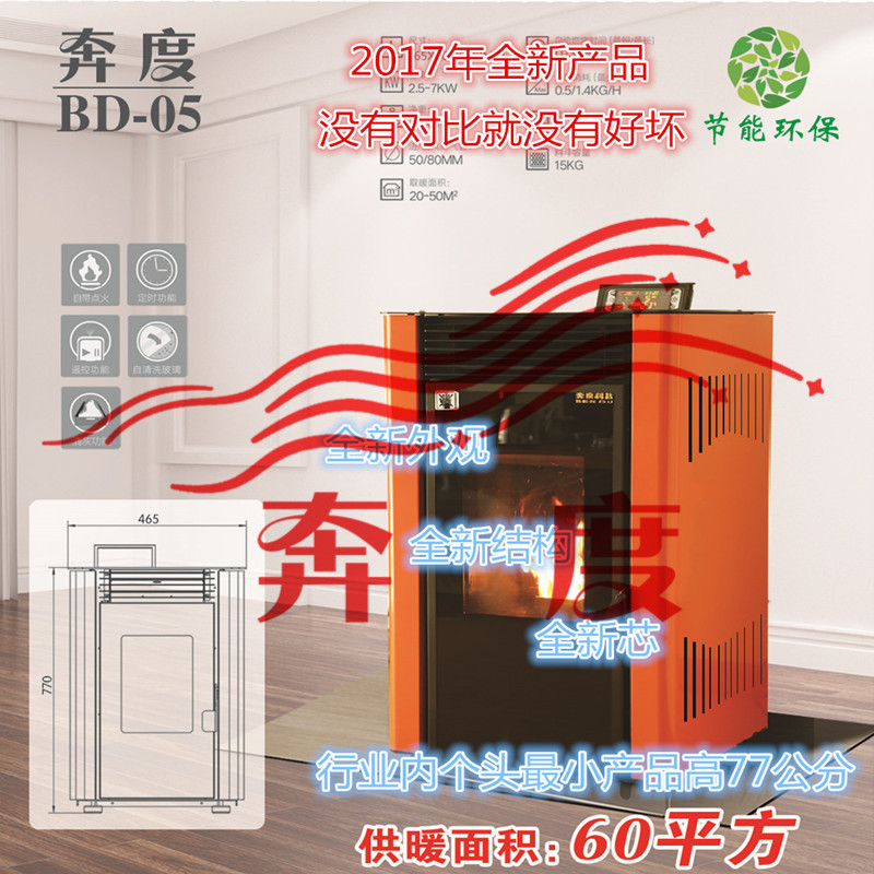 生物質(zhì)顆粒取暖爐