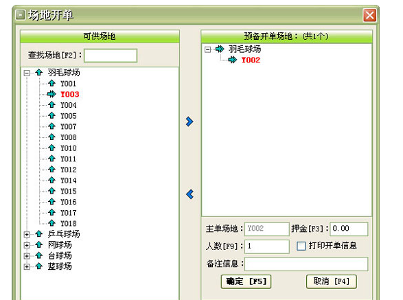凱里美萍體育場(chǎng)的管理軟件