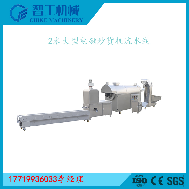 多功能炒貨機(jī)電磁炒鍋 電磁炒貨機(jī) 可炒制堅果、中藥材、茶葉、辣椒、面粉