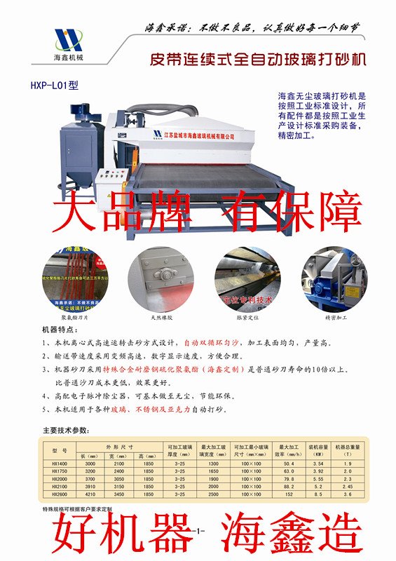 供應*節(jié)能玻璃打砂機廠家 玻璃打砂機 玻璃磨砂機 玻璃打砂