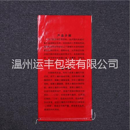 供應(yīng)優(yōu)質(zhì)水溶肥包裝袋，有機(jī)肥包裝袋，溫州編織袋廠家直銷