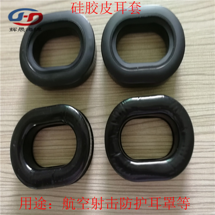硅膠皮耳套廠家報價/射擊防護耳罩價格/有隔音降噪作用