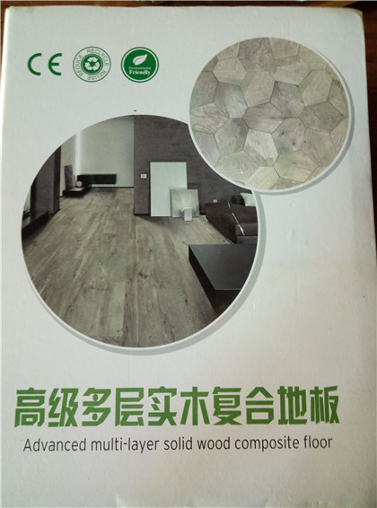 重慶實木復(fù)合地板施工