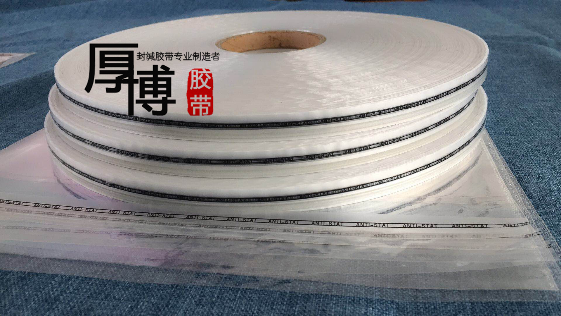 厚博PE05防靜電封口自粘膠帶, 防靜電不粘手更好撕的封緘膠帶，防靜電封口自粘膠帶批發(fā)