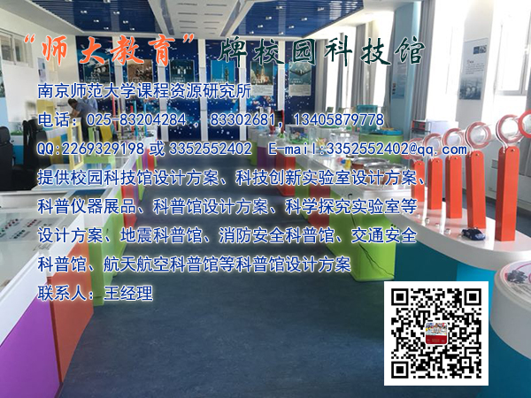 供應(yīng)科技館儀器設(shè)備 校園科技館方案 師大教育科普產(chǎn)品 SDJY科普器材 人仿真雷電