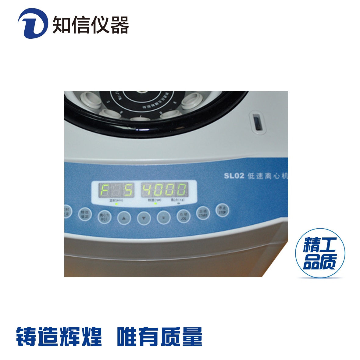 臺(tái)式低速離心機(jī)SL02美容離心機(jī)實(shí)驗(yàn)離心機(jī)醫(yī)用離心機(jī) 知信儀器