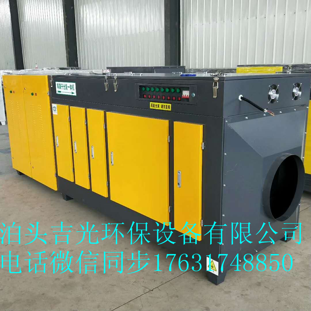 廠家直銷 光氧催化廢氣凈化器