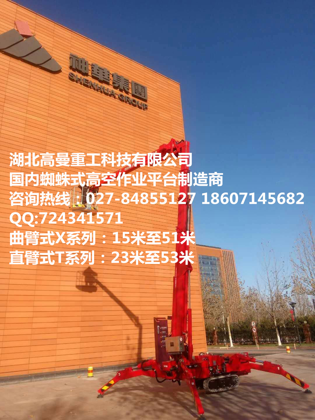 供應(yīng)曲臂式高空維修升降車租售