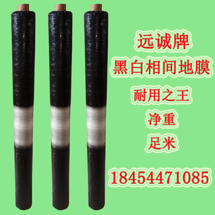 黑白相間地膜