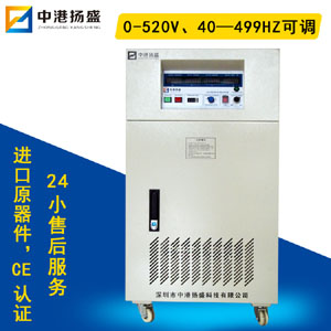 深圳三相380V中港揚盛變頻電源 380V三相變頻電源