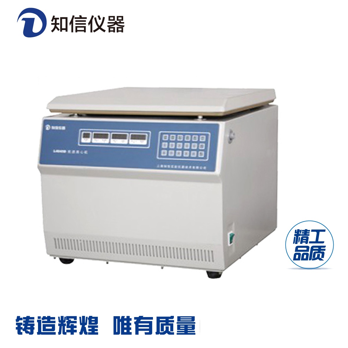上海知信臺(tái)式低速離心機(jī)L4045D美容離心機(jī)科研離心機(jī)