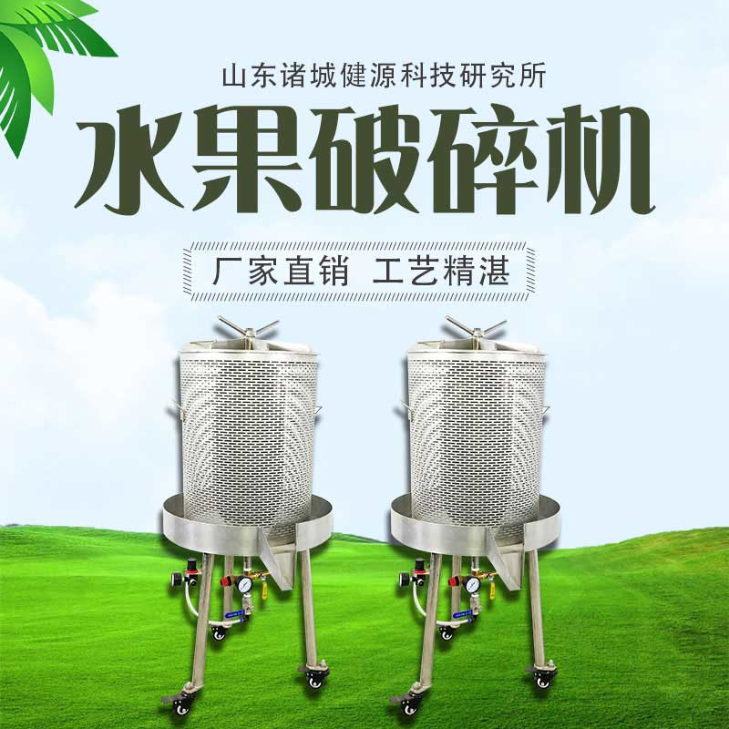 供應(yīng)葡萄破碎機 供應(yīng)水果破碎除梗機