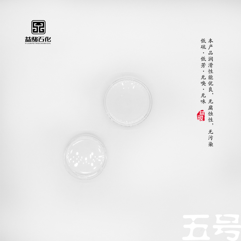 供應(yīng)茂石化5號(hào)工業(yè)白油  5號(hào)白油 優(yōu)勢(shì)產(chǎn)品廠家直銷