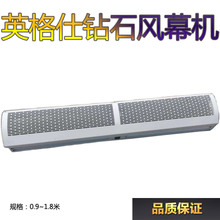供應(yīng)風(fēng)韻系列風(fēng)幕機(jī)FM-1215F 廠(chǎng)家直銷(xiāo)英格仕鉆石風(fēng)韻系列風(fēng)幕機(jī)整機(jī)保修三年款到發(fā)貨