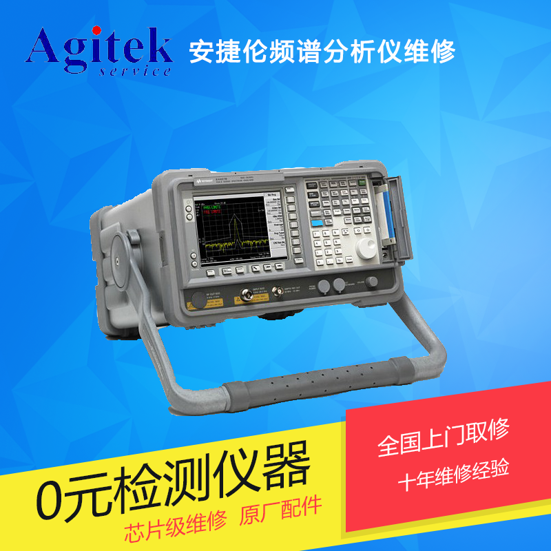 安捷倫 E4407BE  E4408B 頻譜分析儀維修租賃校準(zhǔn)二手
