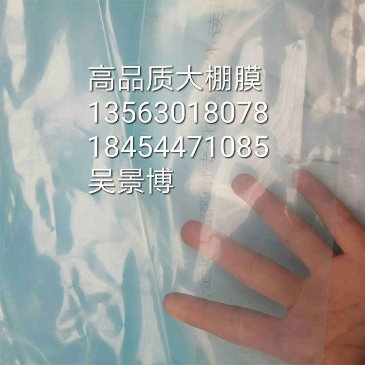 供應(yīng)陜西大棚膜無滴膜po膜