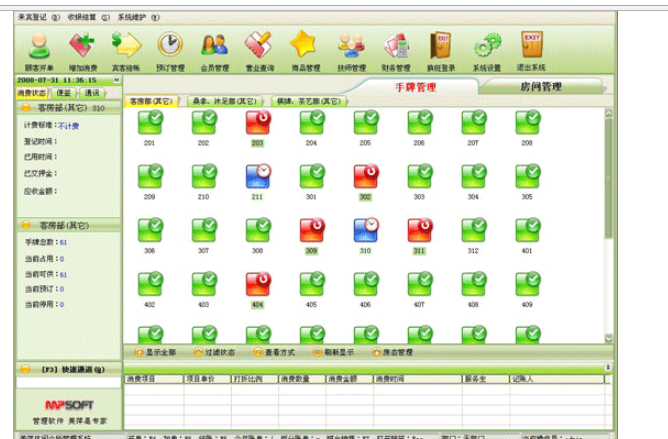 凱里美萍休閑會(huì)所管理系統(tǒng)？